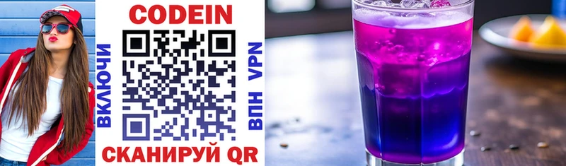 Codein напиток Lean (лин)  Удачный 